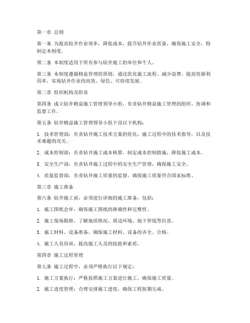 钻井精益施工管理制度范本
