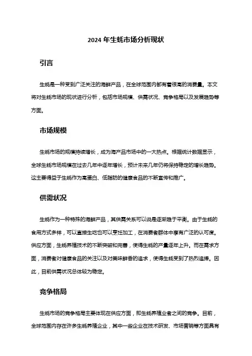 2024年生蚝市场分析现状