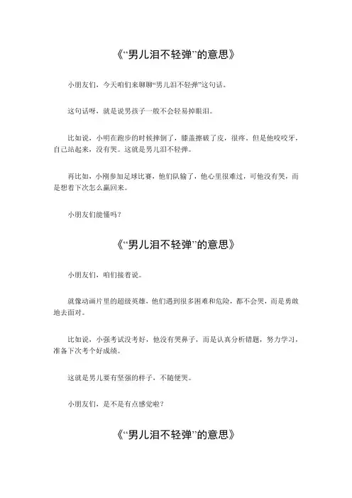 男儿泪不轻弹的意思