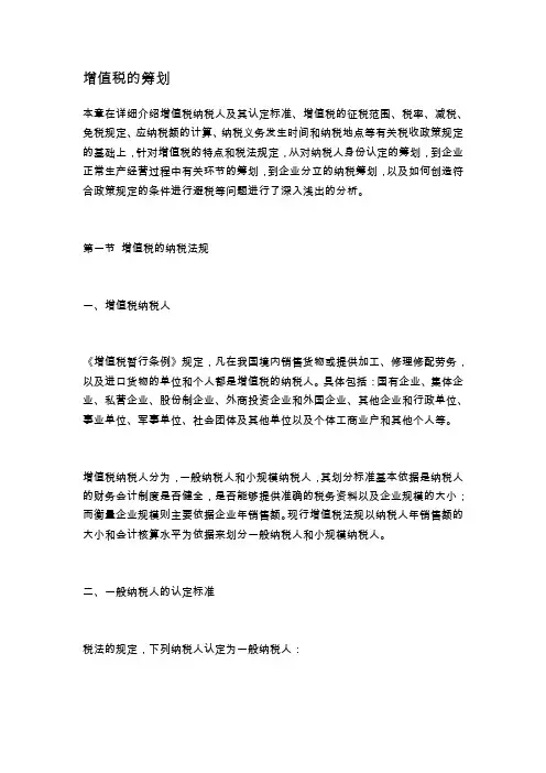 增值税筹划最新案例分析(DOC 17)