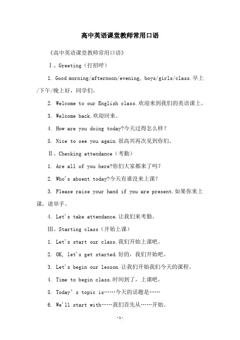 高中英语课堂教师常用口语