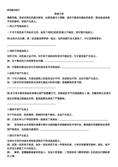 病句类型五表意不明