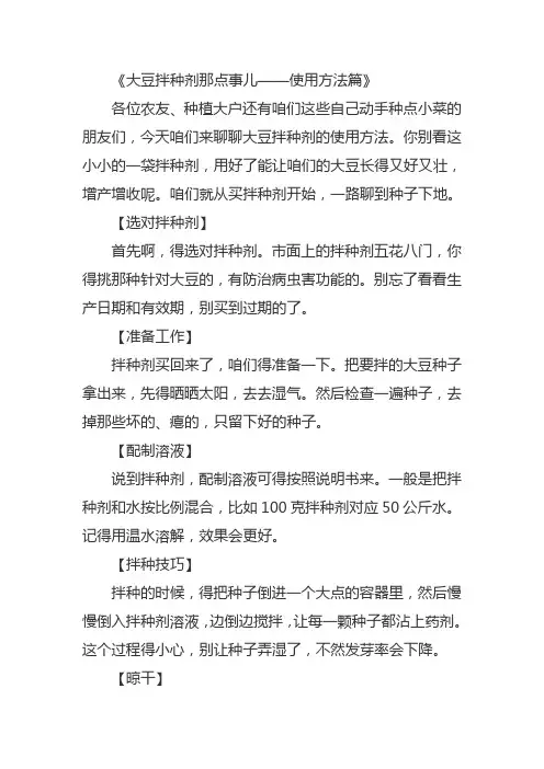 大豆拌种剂使用方法