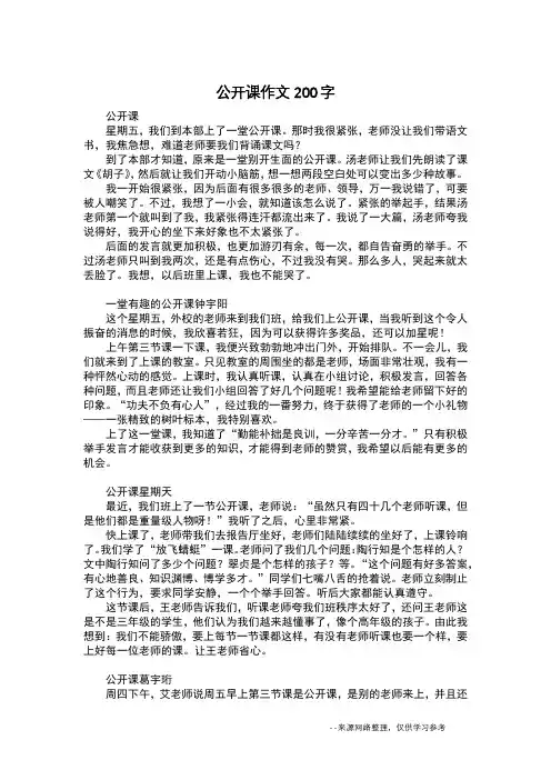 公开课作文200字_日记200字
