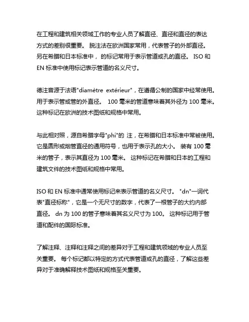 管径表示方式 de、φ、dn的区别