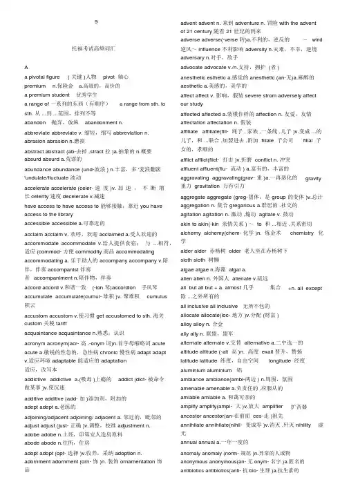 新托福1000个高频词汇(词组)