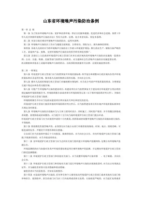 山东省环境噪声污染防治条例