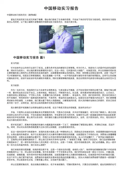中国移动实习报告