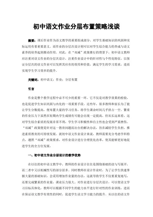 初中语文作业分层布置策略浅谈