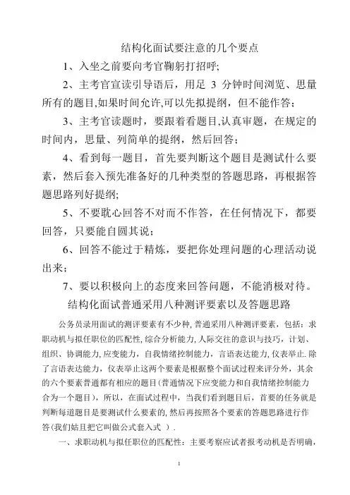 结构化面试一般采用八种测评要素以及答题思路