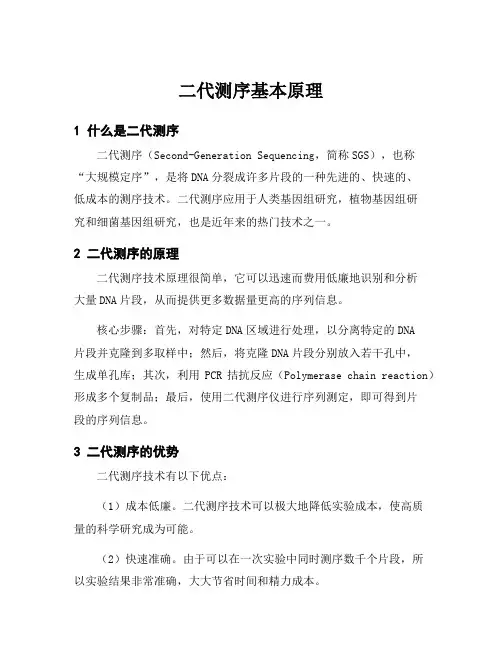 二代测序基本原理