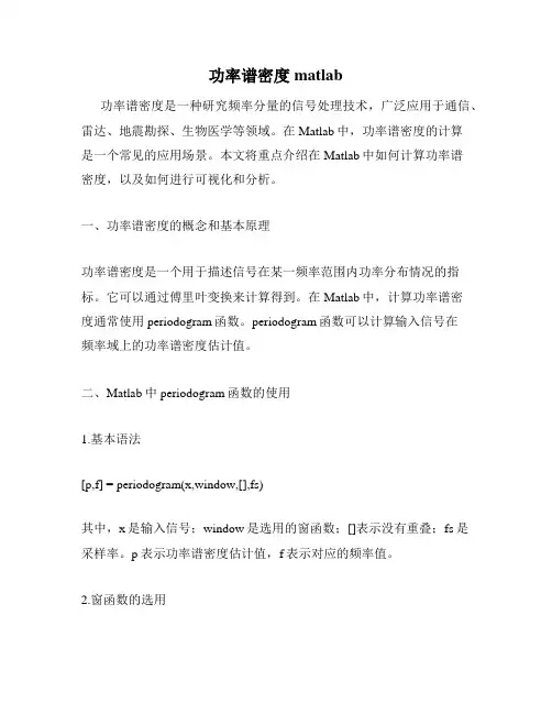 功率谱密度matlab