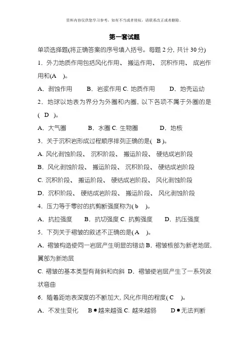 工程地质学考试题库模板
