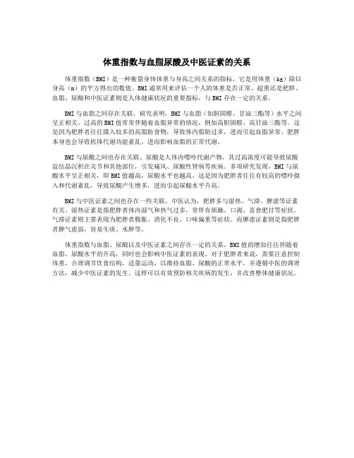 体重指数与血脂尿酸及中医证素的关系