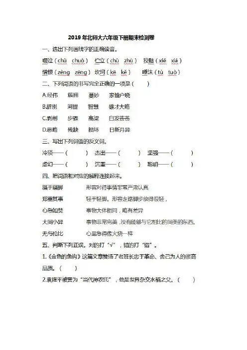 【5套打包】威海市小学六年级语文下期末考试检测试卷及答案