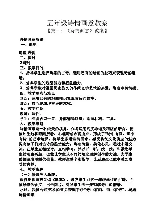 五年级诗情画意教案