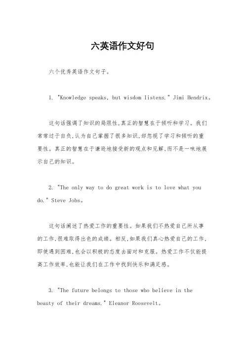 六英语作文好句