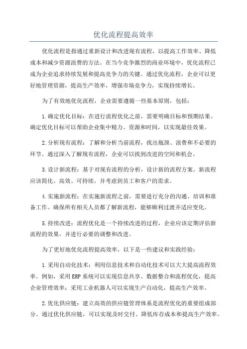 优化流程提高效率