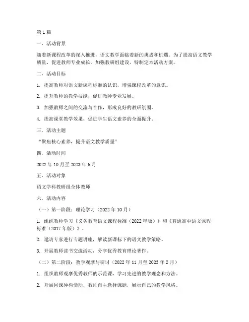 语文学科教研组活动方案(3篇)