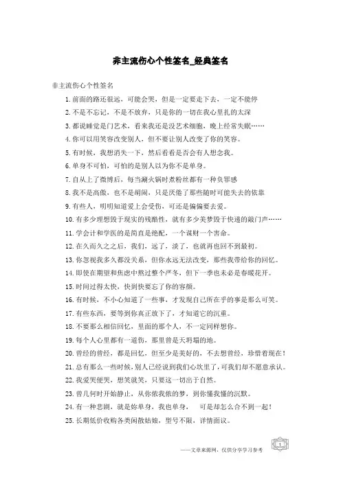 非主流伤心个性签名-经典签名