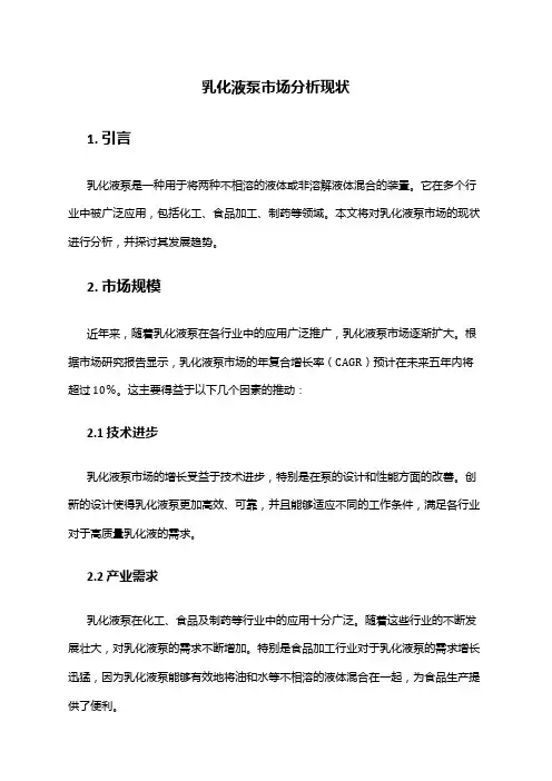 2024年乳化液泵市场分析现状