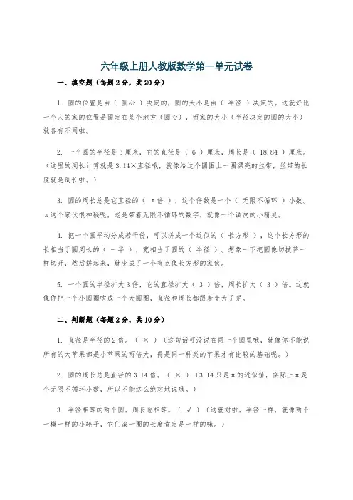 六年级上册人教版数学第一单元试卷
