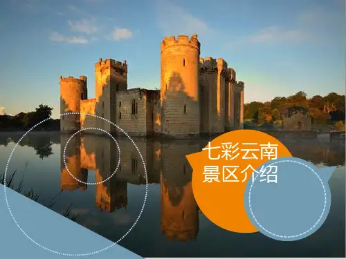 七彩云南景区介绍