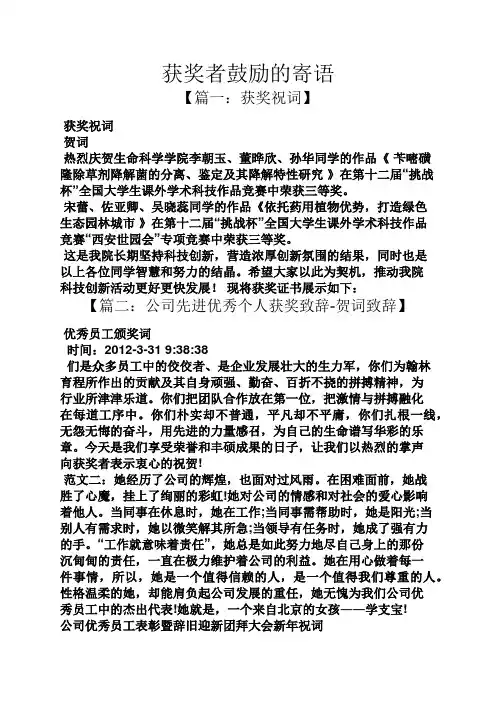 寄语大全之获奖者鼓励的寄语