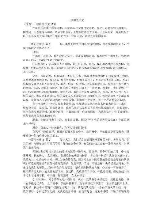 一缕阳光作文