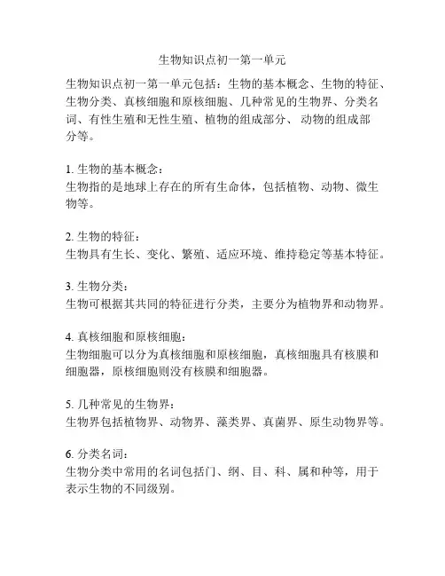 生物知识点初一第一单元