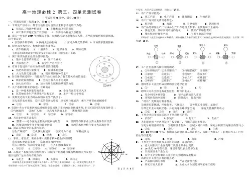 高一地理必修2第三、四单元测试卷