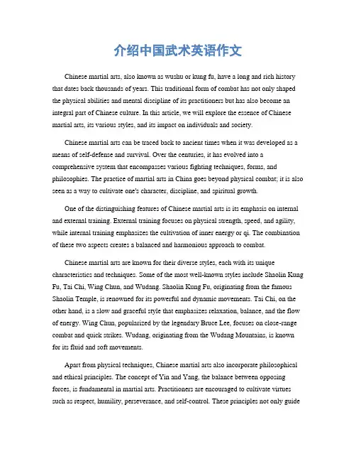 介绍中国武术英语作文