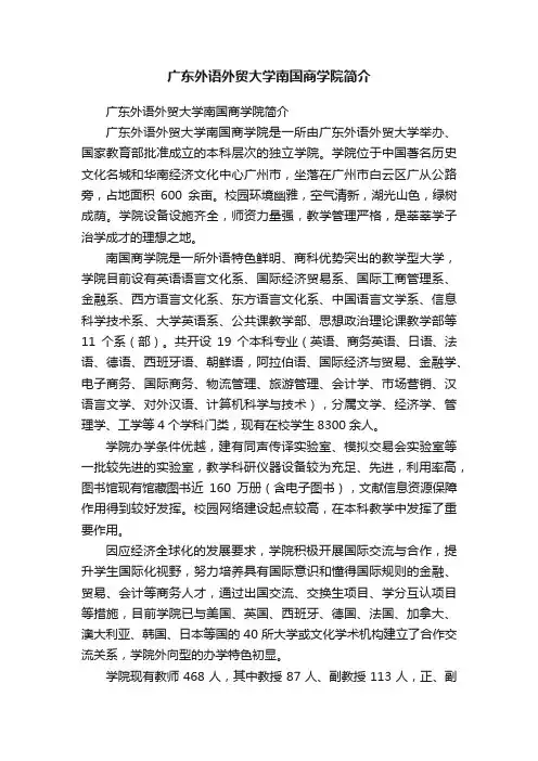 广东外语外贸大学南国商学院简介