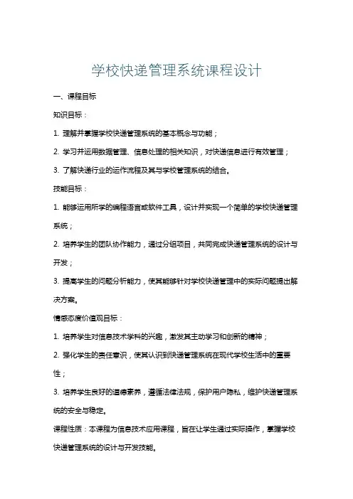 学校快递管理系统课程设计