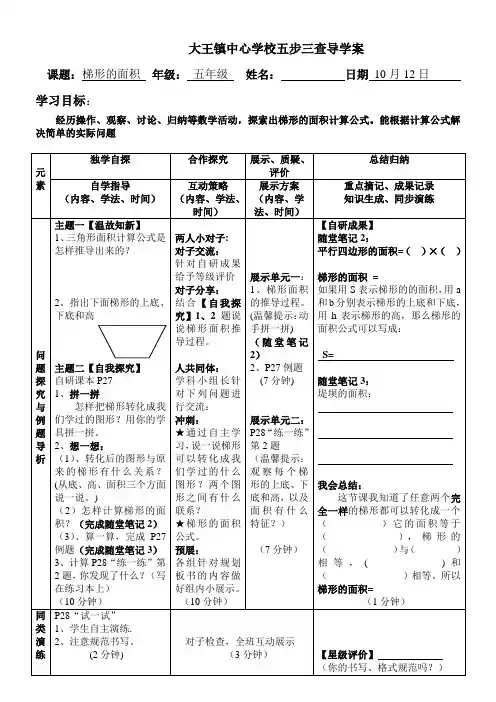梯形的面积