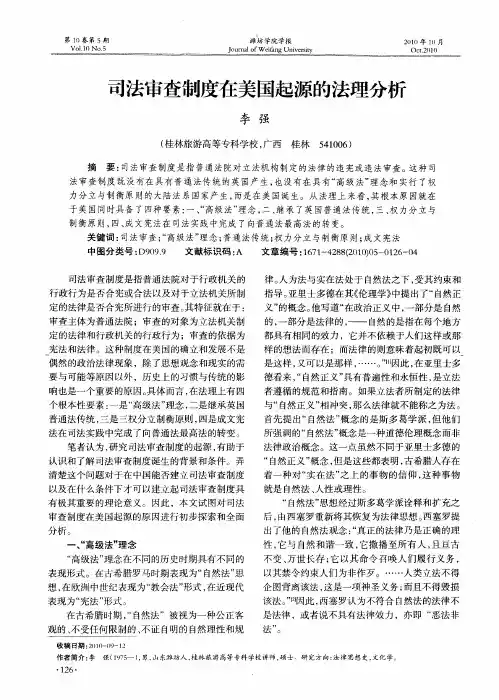 司法审查制度在美国起源的法理分析