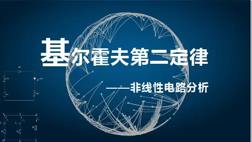 基尔霍夫第二定律