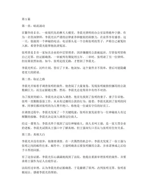 法律刑事案件故事(3篇)