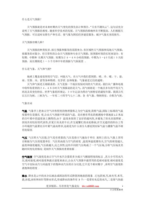 气象常用名词释义
