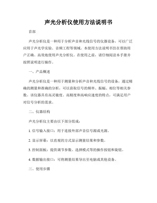 声光分析仪使用方法说明书