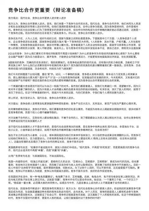 竞争比合作更重要（辩论准备稿）