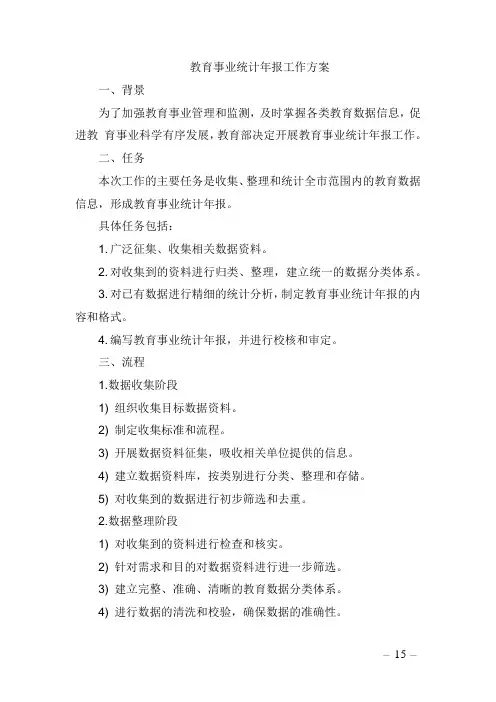 教育事业统计年报工作方案