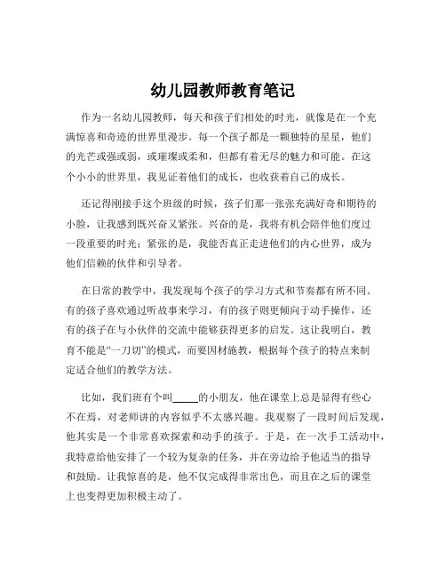 幼儿园教师教育笔记