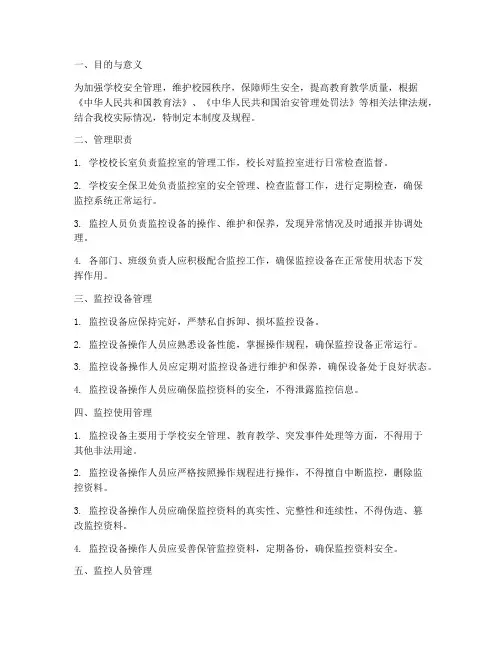 学校监控管理制度及规程