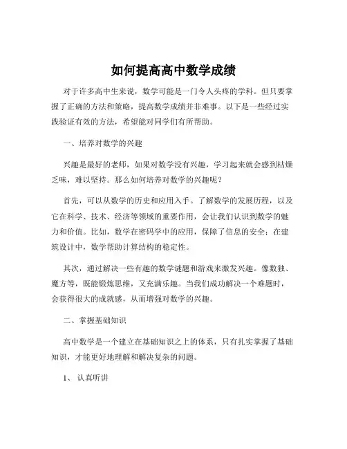 如何提高高中数学成绩