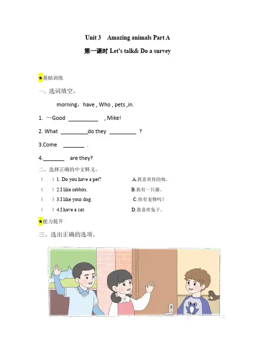 人教PEP(2024)三年级英语上册Unit 3 A Let’s talk核心素养练习