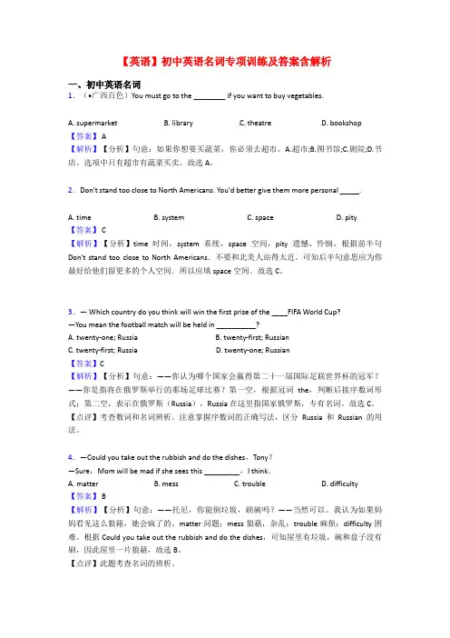 【英语】初中英语名词专项训练及答案含解析