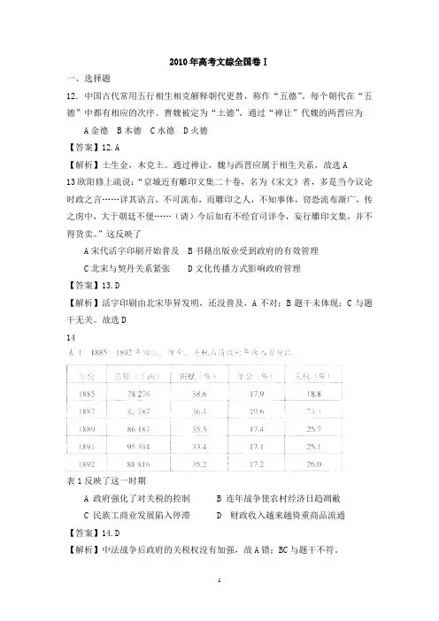 2010年全国高考试题及答案-全国汇总