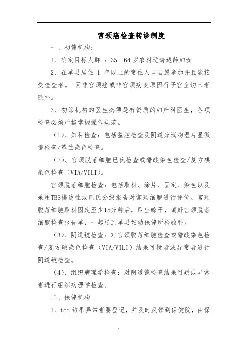 两癌检查转诊制度