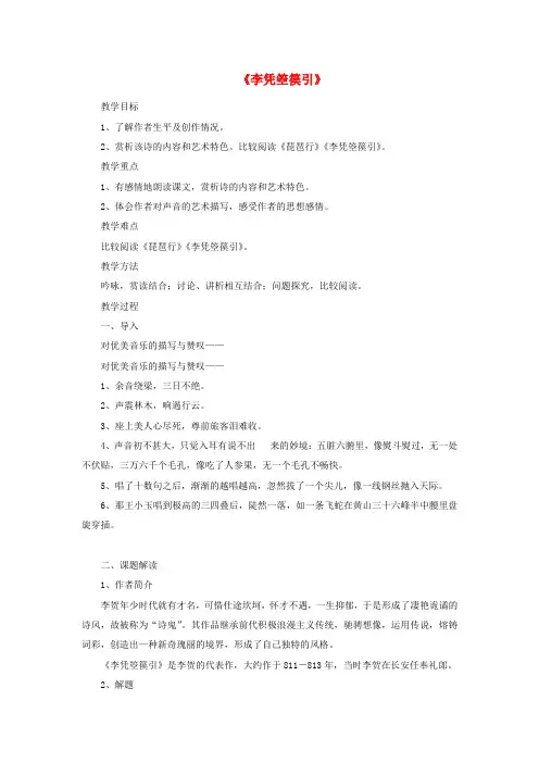 高中语文 第三单元 第3课《李凭箜篌引》教案 新人教版选修《中国古代诗歌散文欣赏》